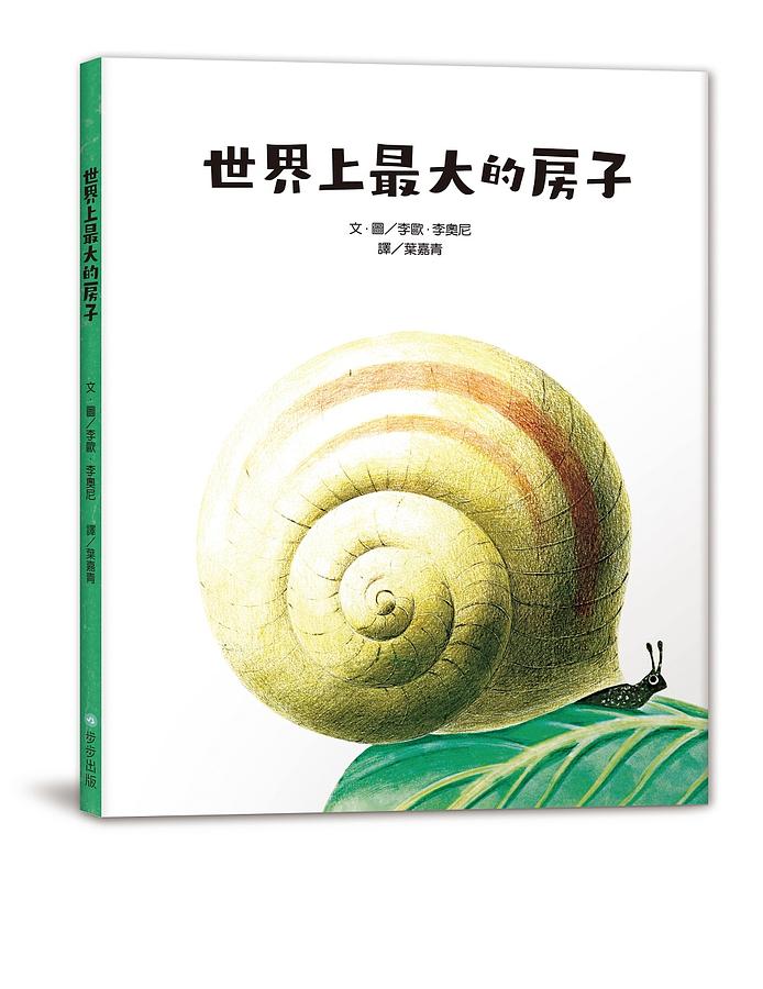 李歐‧李奧尼啟蒙思考經典套書（共五冊／附親子共讀引導手冊+創意DIY色紙組+手提書盒）